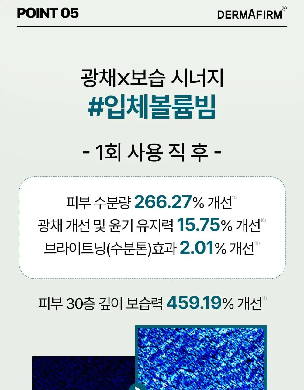 [나띠PICK][피부볼륨] 더마펌 펩트올로지 부스팅 앰플 PDRN 30ml 기획 (+30ml 리필) 상세페이지 25